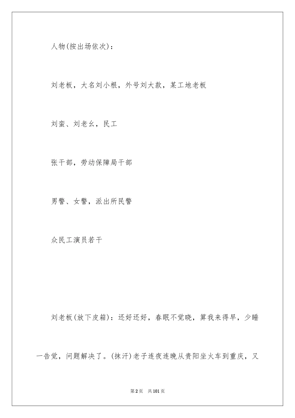 2024劳动合同_1514_第2页