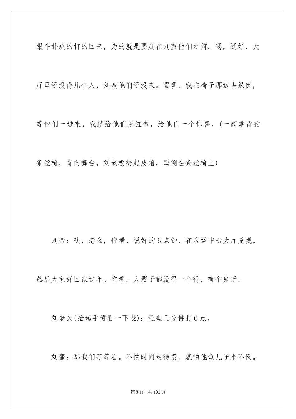 2024劳动合同_1514_第3页