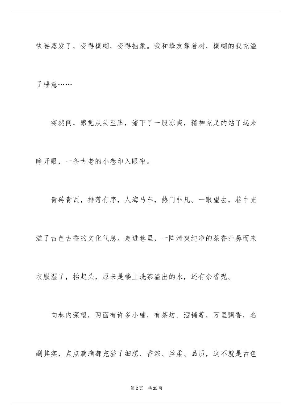 2024初中时代作文_1_第2页