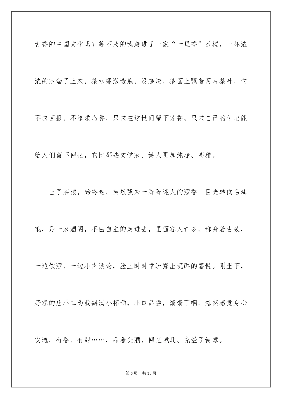 2024初中时代作文_1_第3页