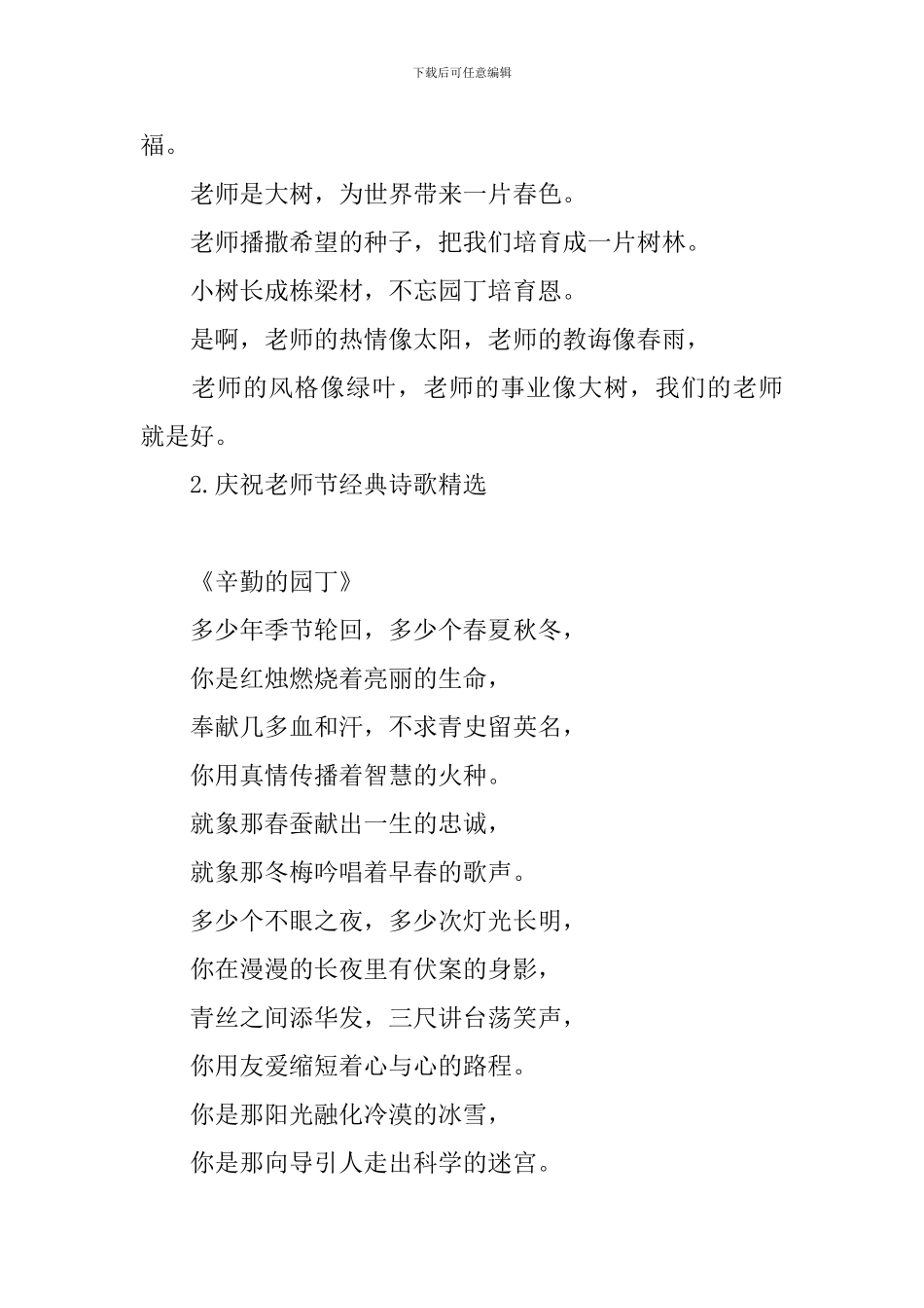 庆祝教师节经典诗歌精选_第2页