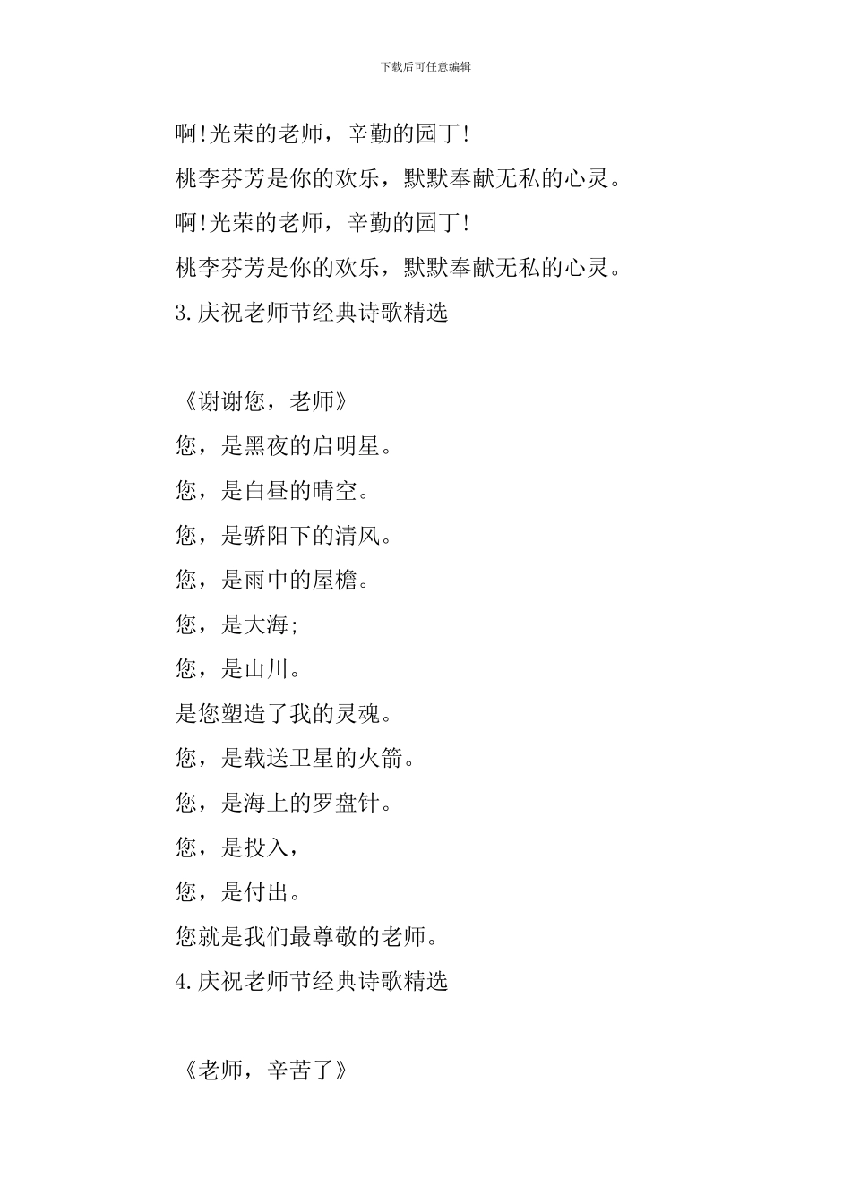 庆祝教师节经典诗歌精选_第3页