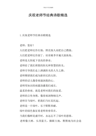 庆祝教师节经典诗歌精选