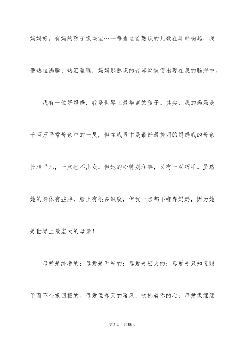 2024妈妈高中作文_3_第2页