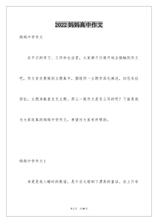 2024妈妈高中作文_3