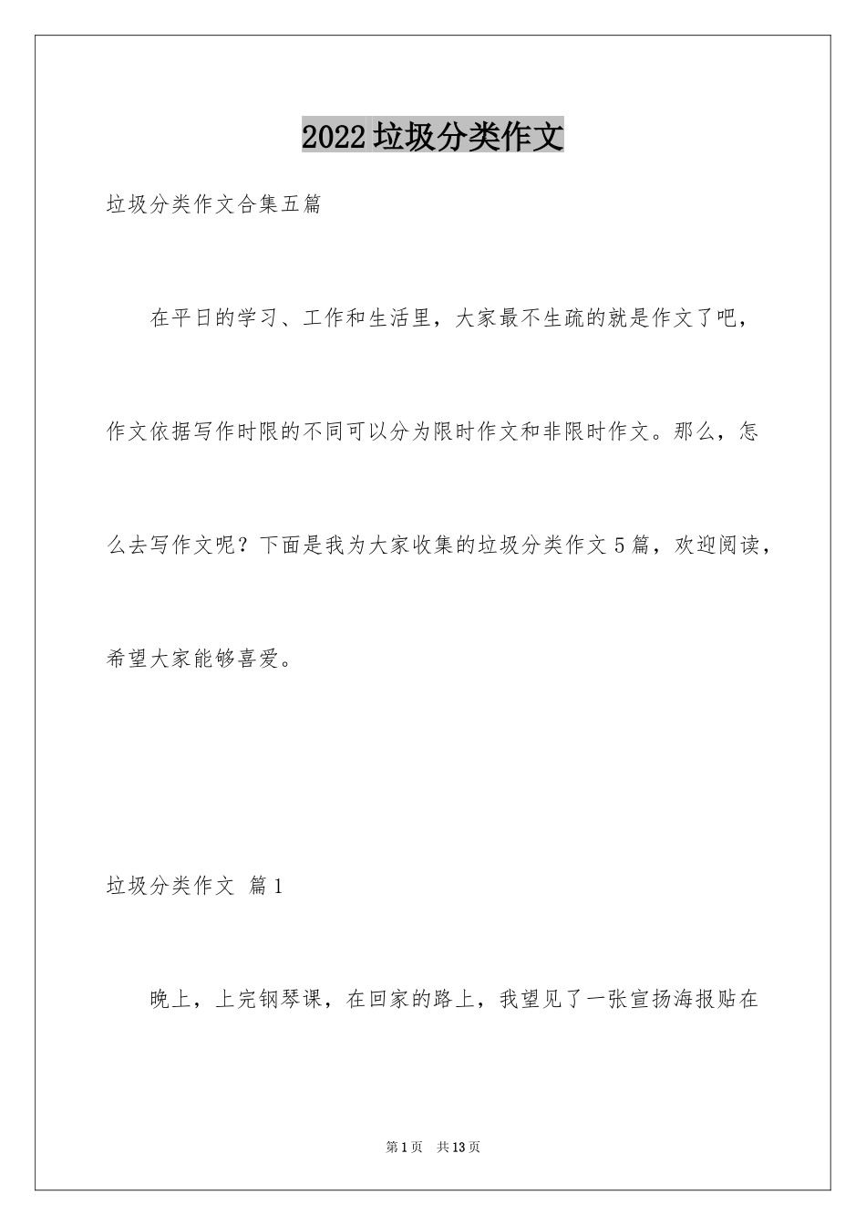 2024垃圾分类作文_5_第1页