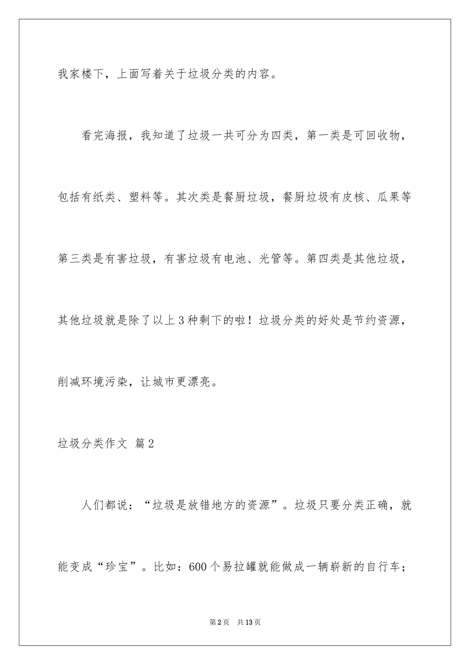2024垃圾分类作文_5_第2页