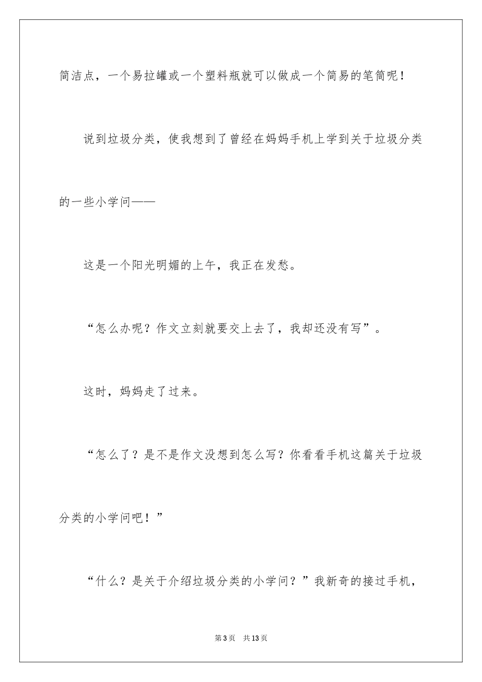 2024垃圾分类作文_5_第3页