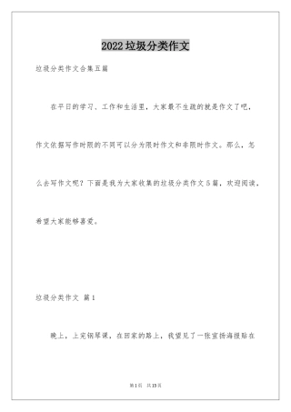 2024垃圾分类作文_5