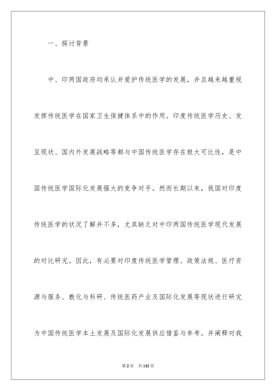 2024医学开题报告_5_第2页