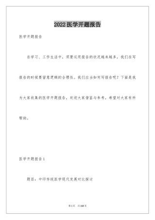 2024医学开题报告_5