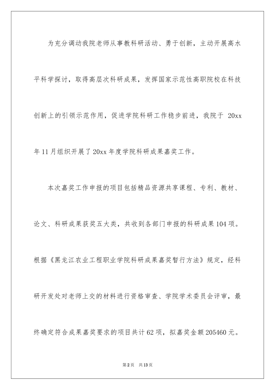 2024奖励通知_35_第2页