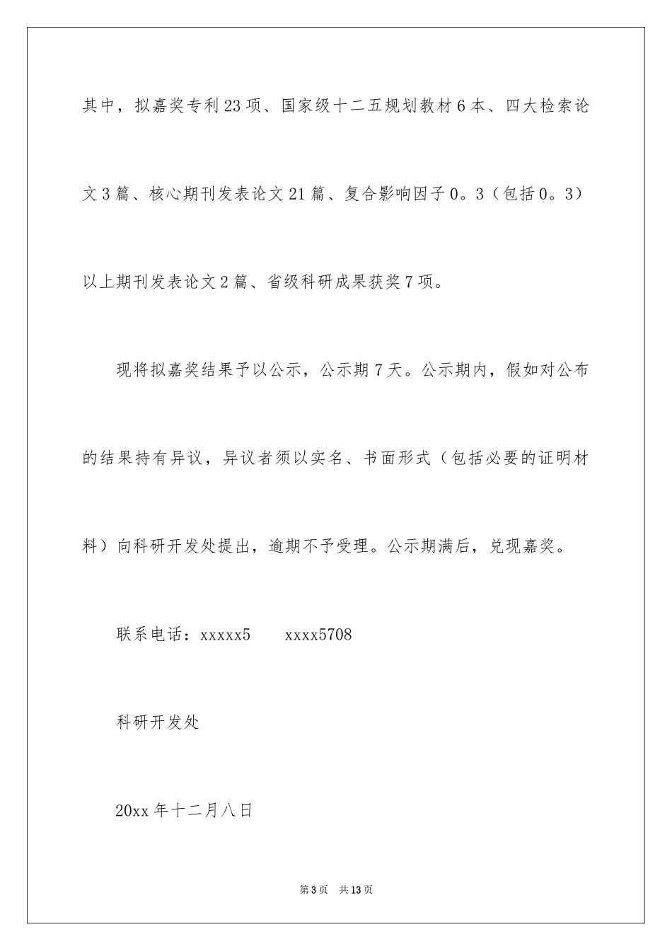 2024奖励通知_35_第3页