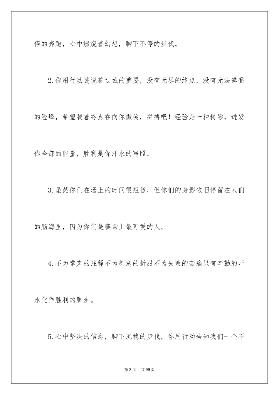 2024大学运动会加油稿_19_第2页