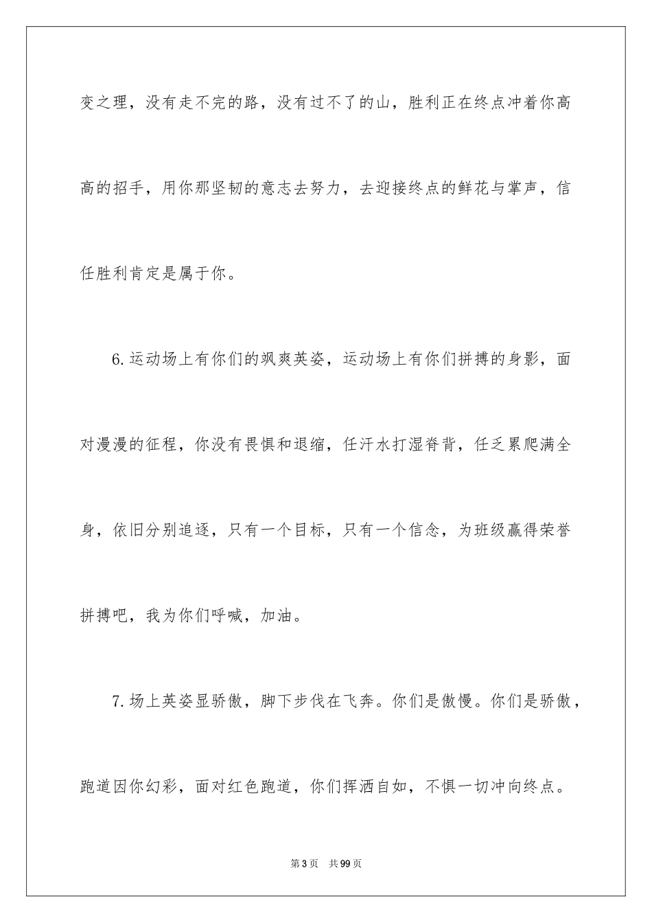 2024大学运动会加油稿_19_第3页