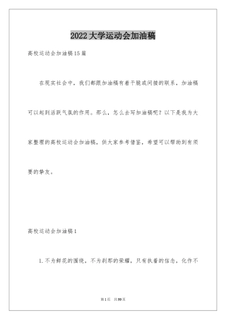2024大学运动会加油稿_19