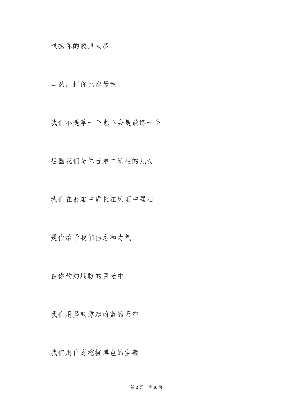 2024国庆节的演讲稿_167_第2页