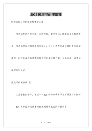 2024国庆节的演讲稿_167