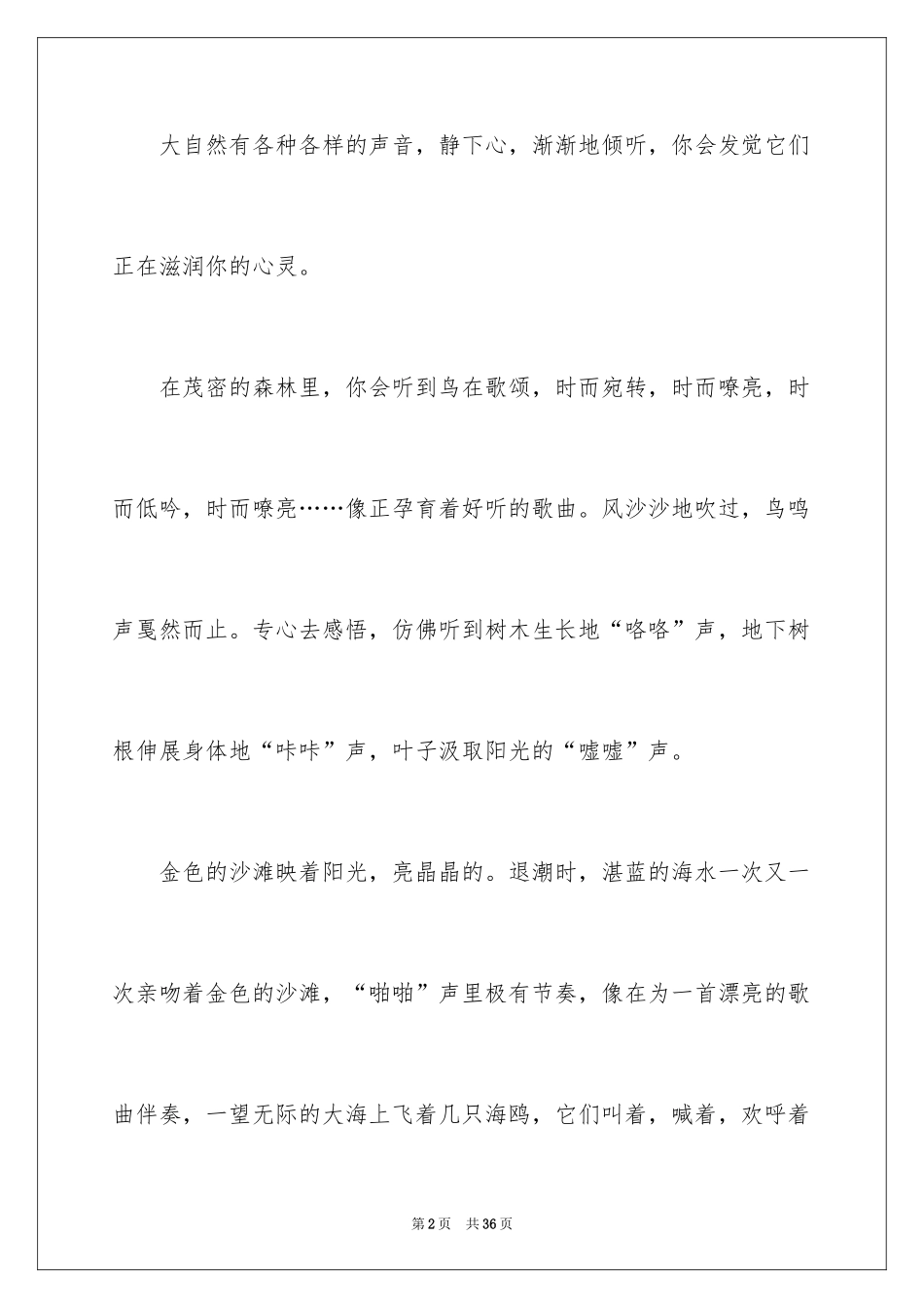 2024大自然的声音作文_15_第2页