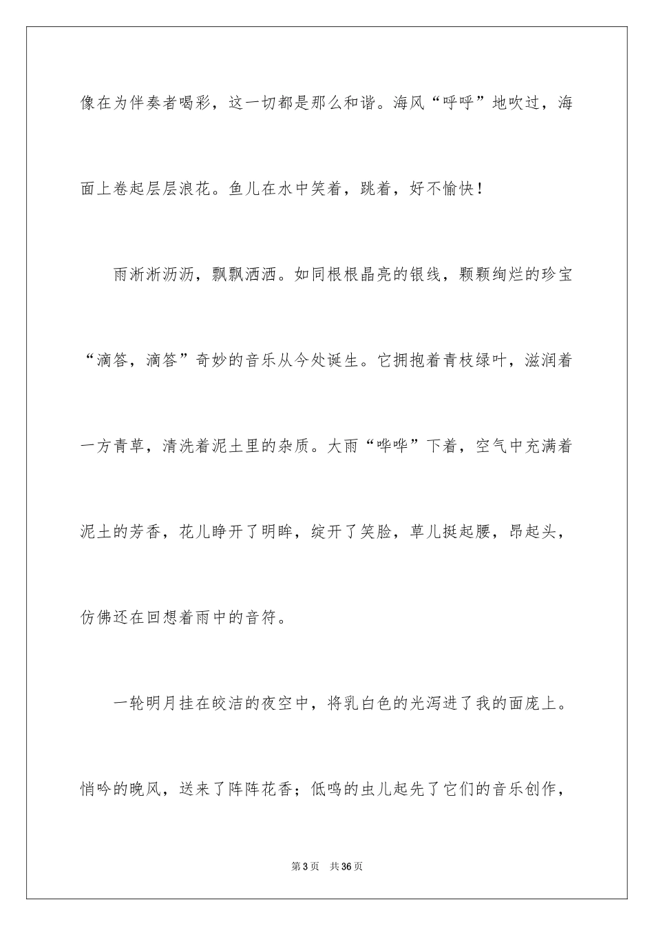 2024大自然的声音作文_15_第3页