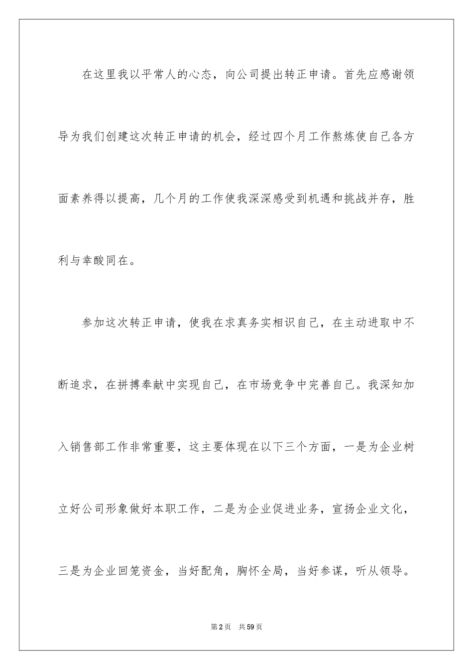 2024员工转正申请_8_第2页