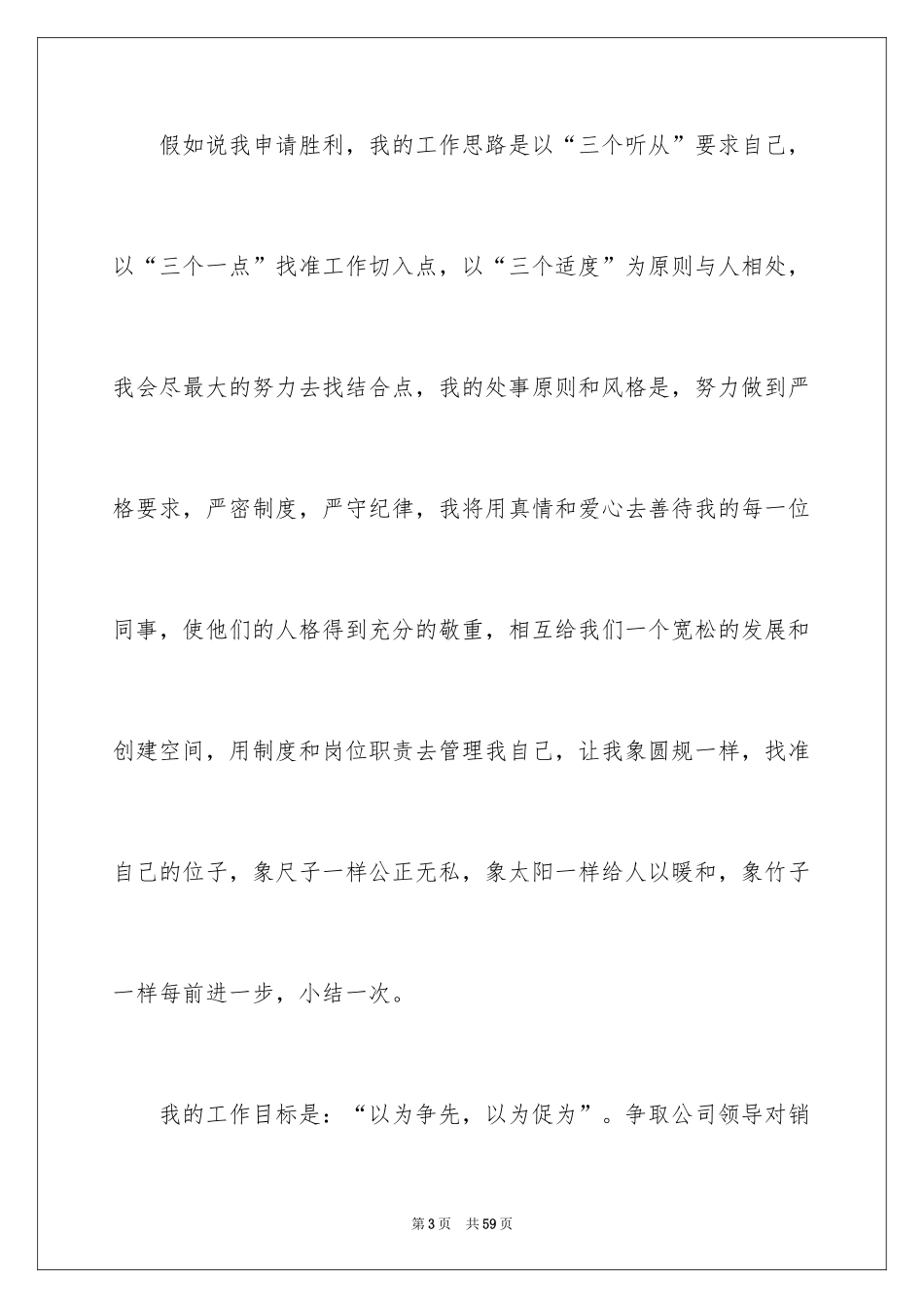 2024员工转正申请_8_第3页