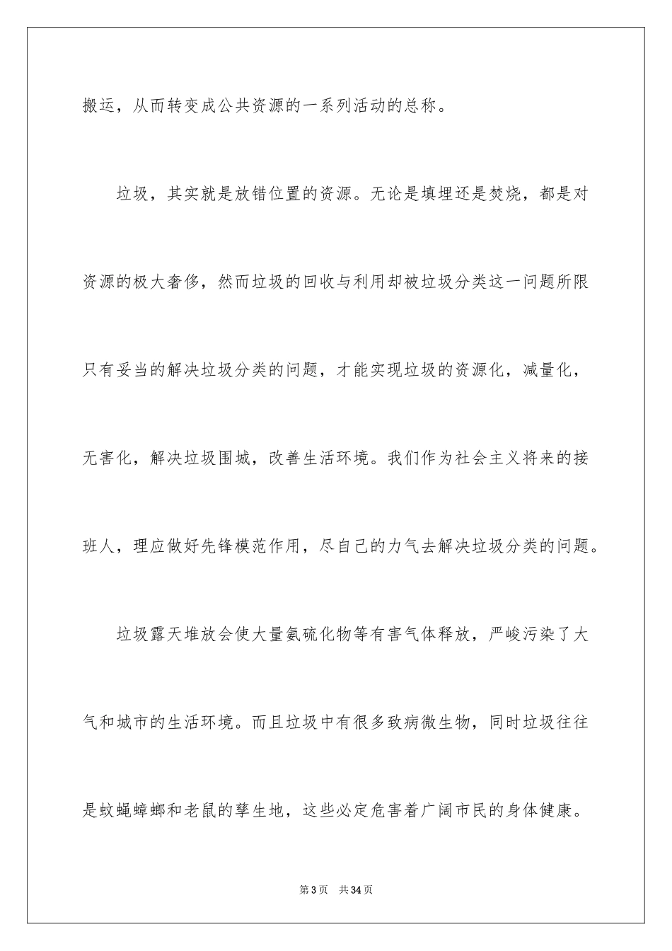 2024垃圾分类演讲稿_84_第3页