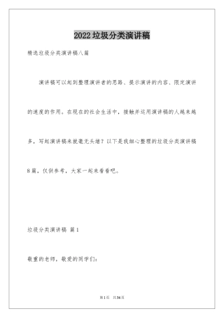 2024垃圾分类演讲稿_84