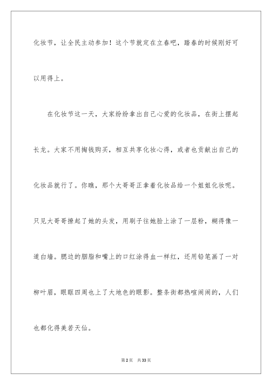 2024化妆作文_1_第2页