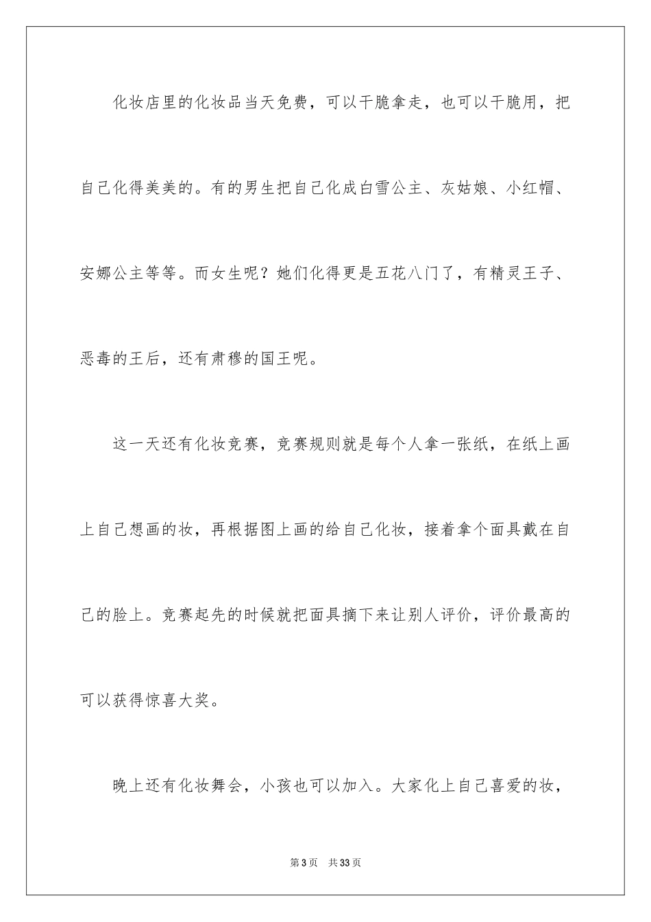 2024化妆作文_1_第3页