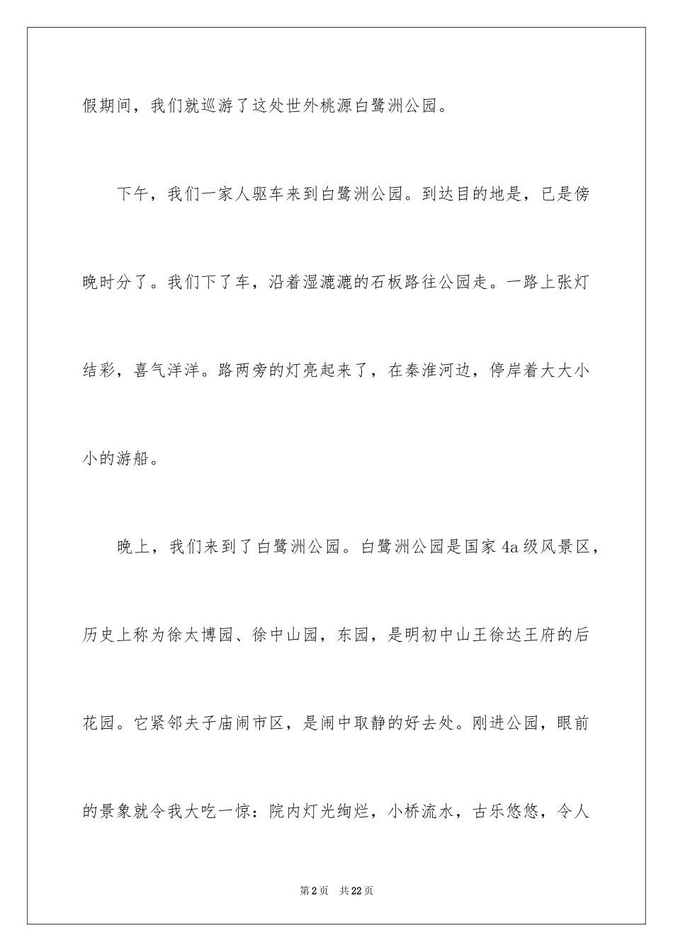 2024大自然作文_29_第2页