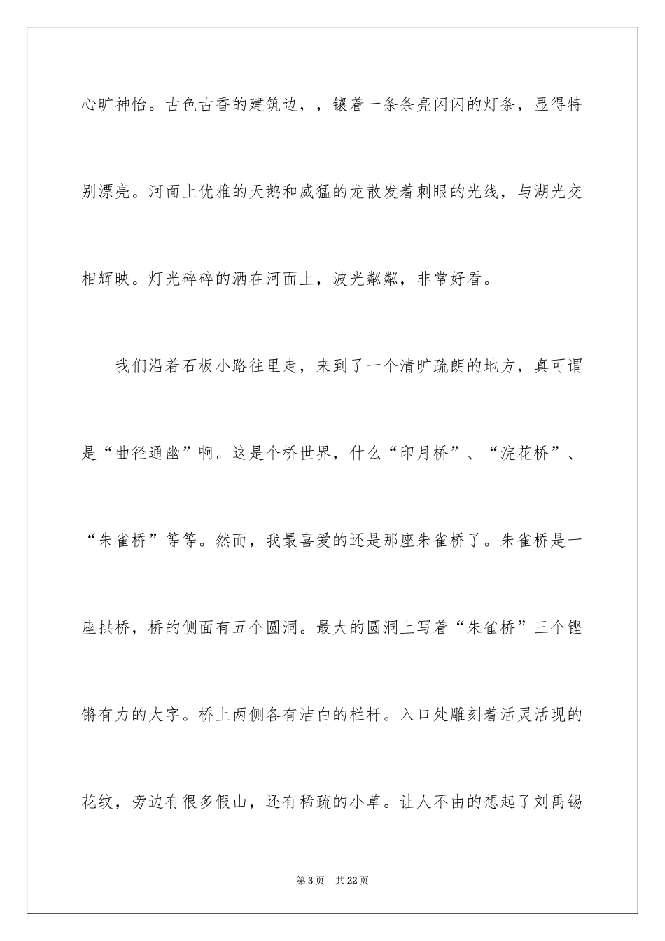 2024大自然作文_29_第3页