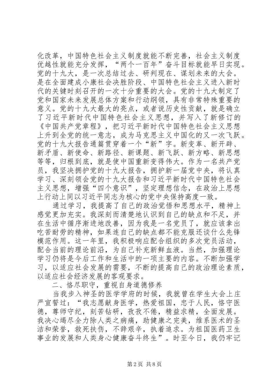 医务人员优秀党员个人工作总结-医务工作党员年终总结_第2页