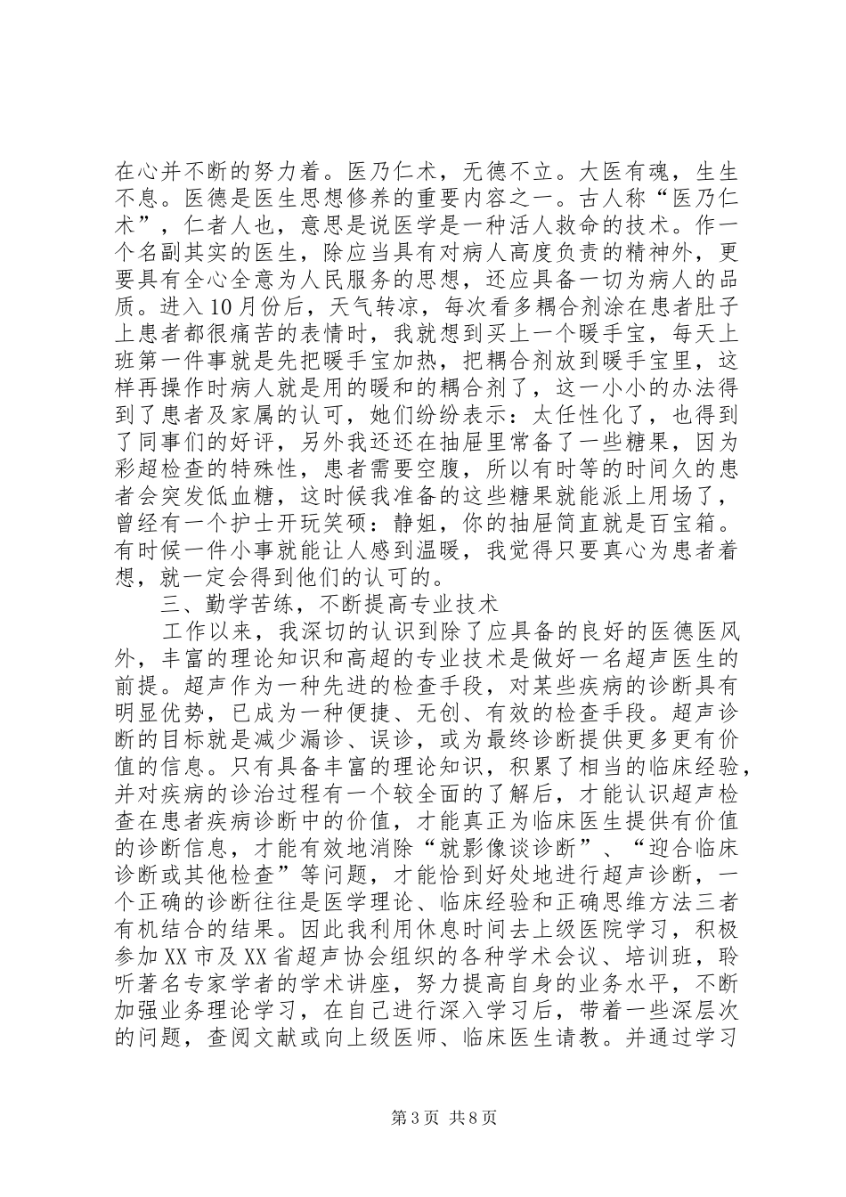 医务人员优秀党员个人工作总结-医务工作党员年终总结_第3页