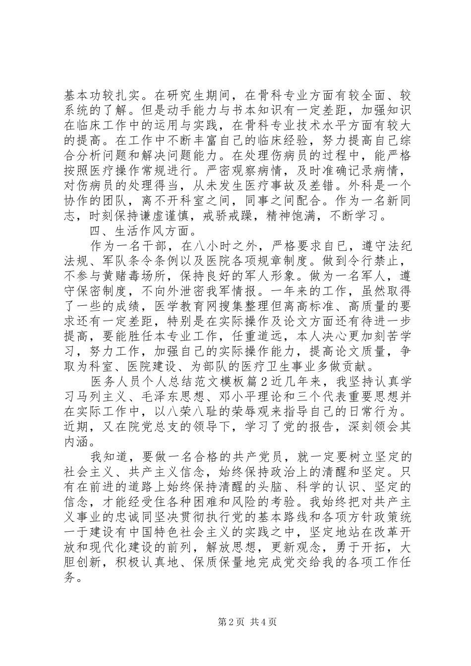 医务人员个人总结范文模板_第2页