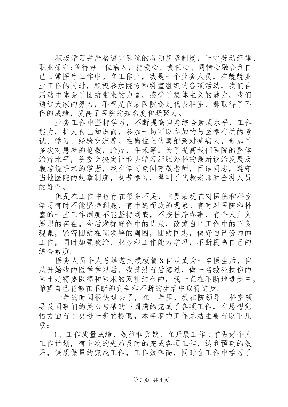 医务人员个人总结范文模板_第3页