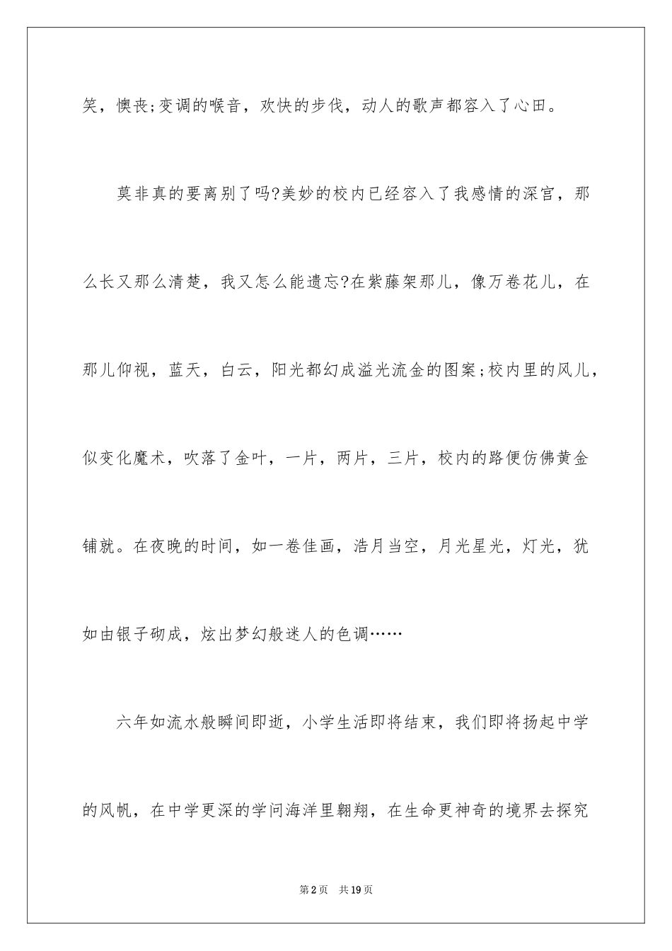 2024六年级毕业典礼演讲稿,小学生毕业典礼演讲稿_第2页