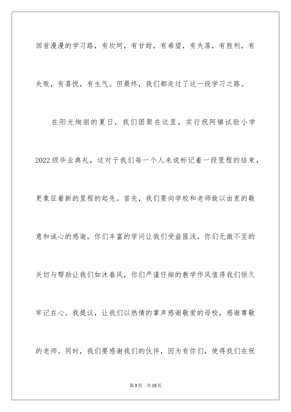 2024六年级毕业典礼演讲稿,小学生毕业典礼演讲稿_第3页