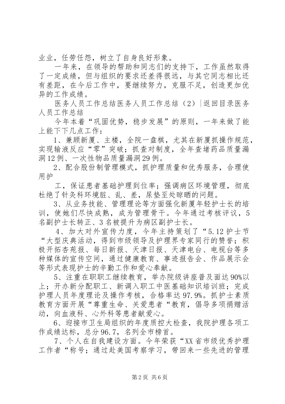 医务人员工作总结4篇_第2页