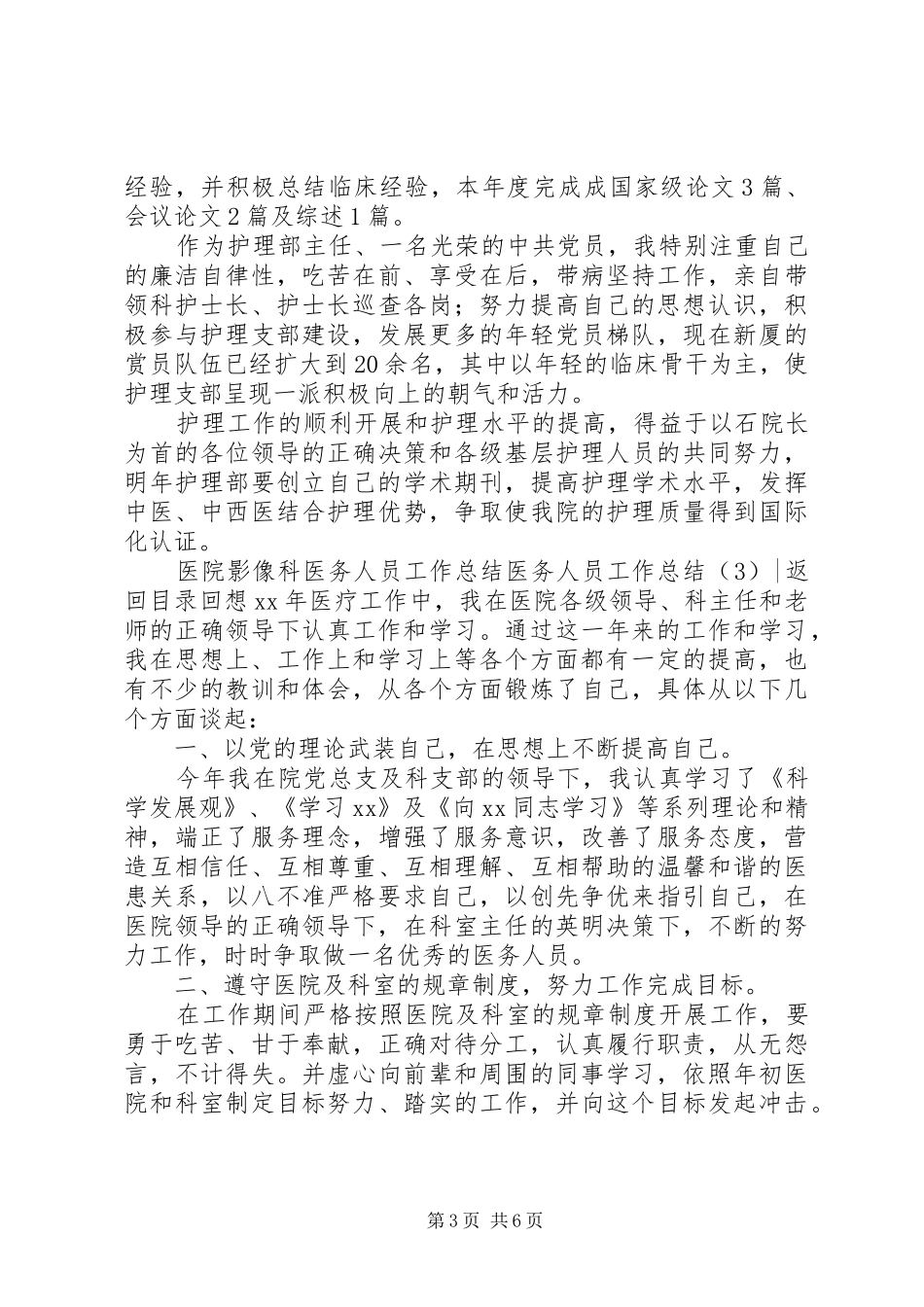 医务人员工作总结4篇_第3页