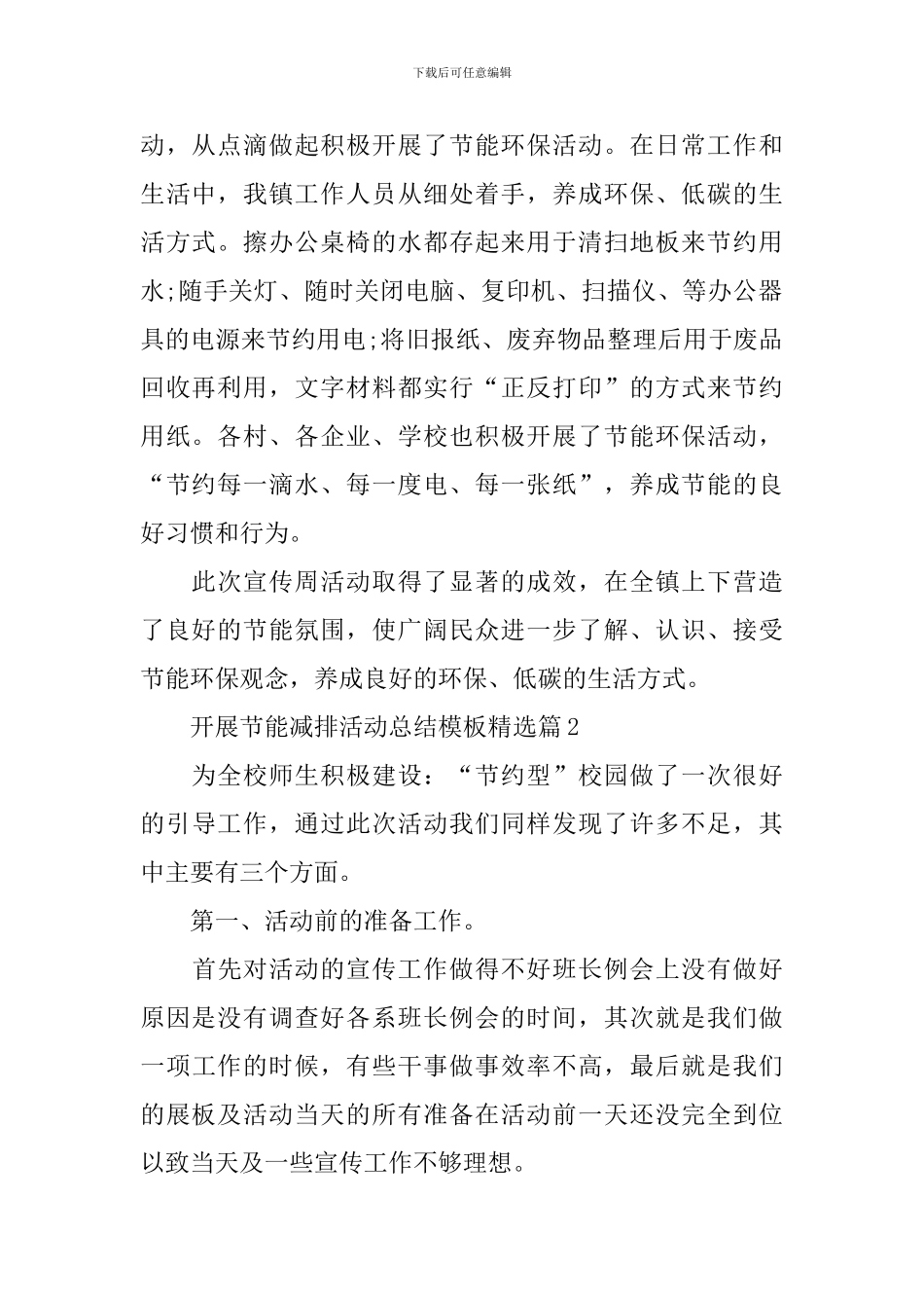 2024开展节能减排活动总结模板精选5篇_第2页