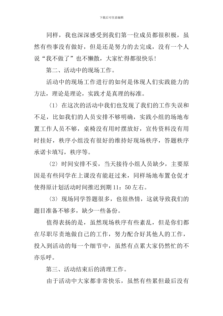 2024开展节能减排活动总结模板精选5篇_第3页