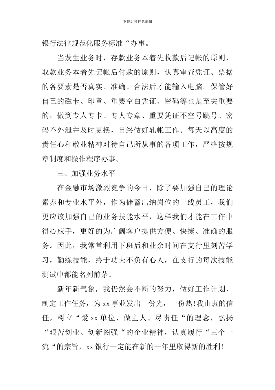 出纳员年度工作总结怎么写_第2页