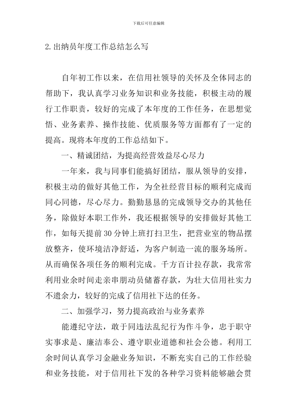 出纳员年度工作总结怎么写_第3页