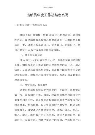 出纳员年度工作总结怎么写