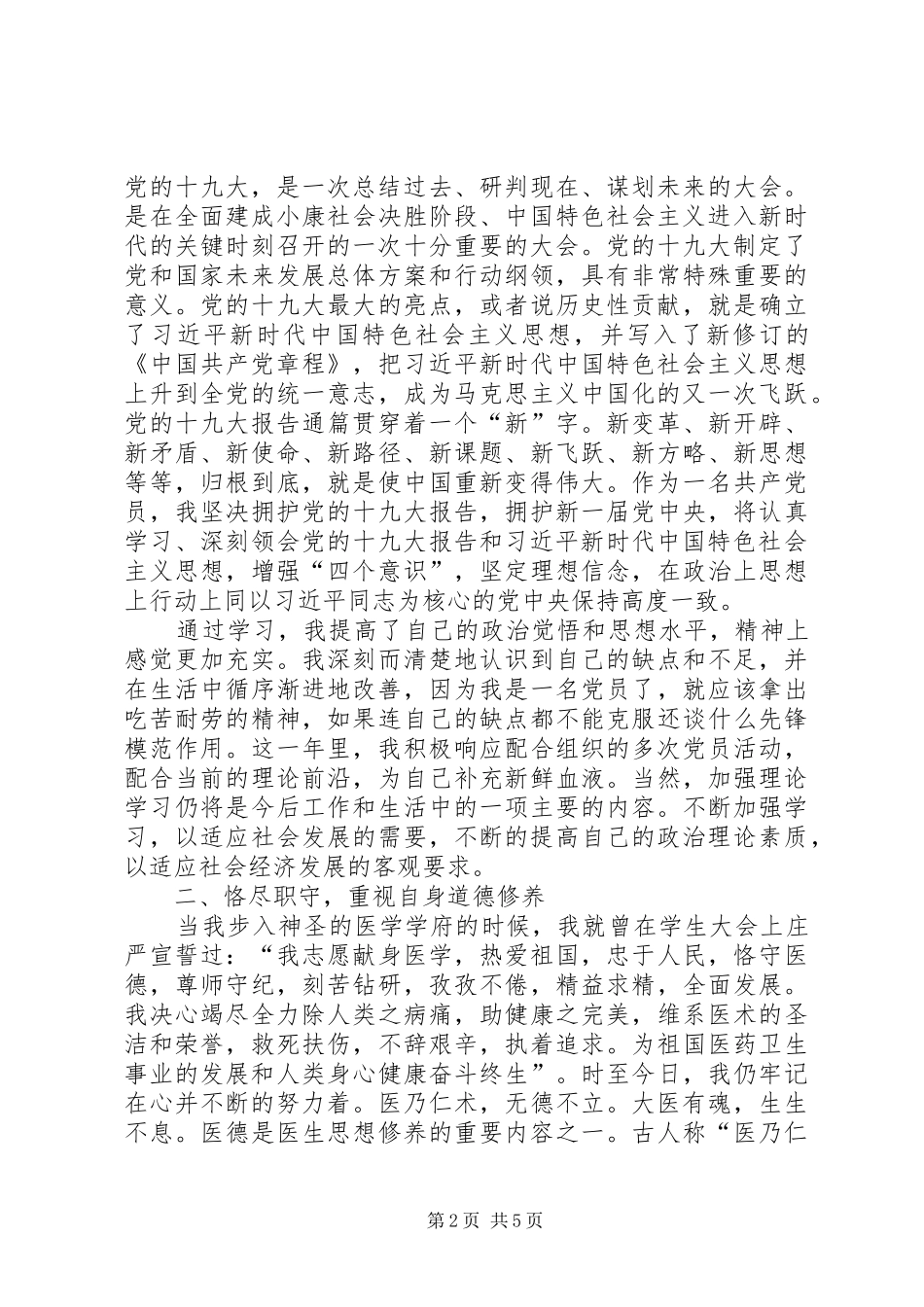 医务人员优秀党员个人工作总结_第2页