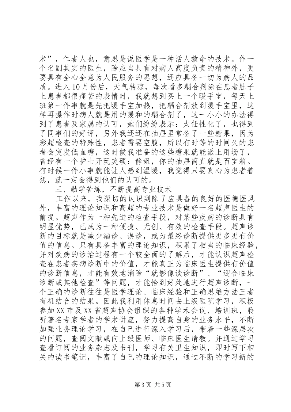 医务人员优秀党员个人工作总结_第3页