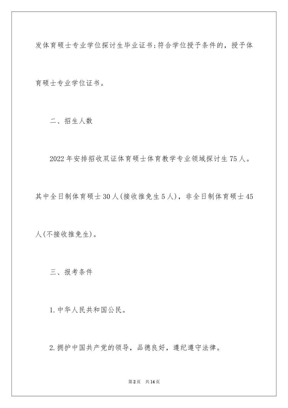 2024北师大全日制体育硕士招生简章_第2页