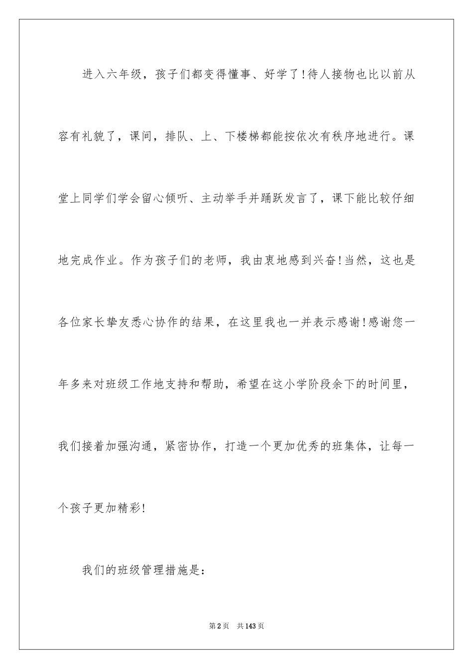 2024六年级毕业班家长会发言稿_15_第2页