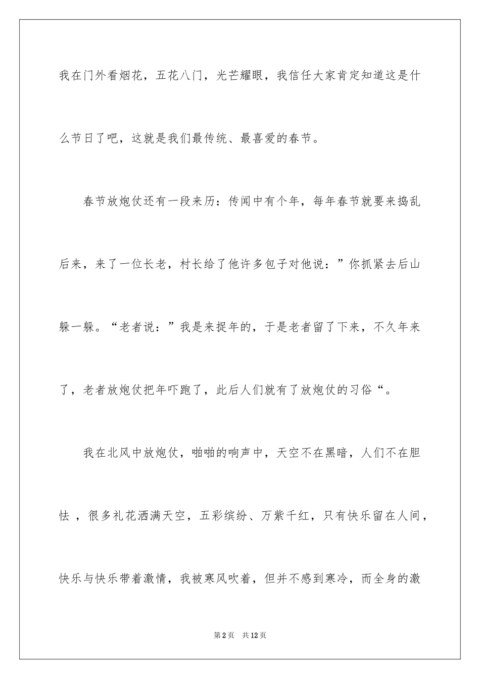 2024叙事作文400字_44_第2页